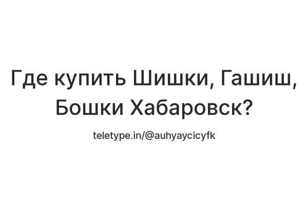 Как написать администрации даркнета кракен